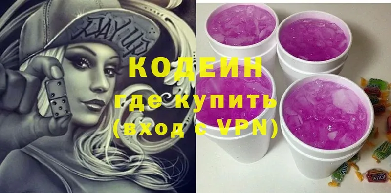 Кодеин напиток Lean (лин)  Невельск 